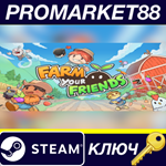 * Farm Your Friends Steam КЛЮЧ * GLOBAL (NO TR)