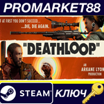* Deathloop EU Steam КЛЮЧ * ЕВРОПА