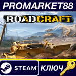 * RoadCraft Steam КЛЮЧ * GLOBAL (NO TR)