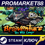 *Broventure: The Wild Co-op Steam КЛЮЧ *GLOBAL (NO TR)