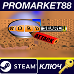 * Wordsearch Attack Steam КЛЮЧ * GLOBAL (NO TR)