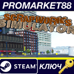 * Scrapworks Simulator Steam КЛЮЧ * GLOBAL (NO TR)