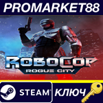 * RoboCop: Rogue City Steam КЛЮЧ * CN+IN