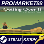 *Getting Over It with Bennett Foddy Steam КЛЮЧ *GLOBAL