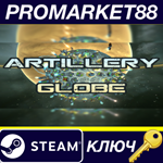 * Artillery Globe Steam КЛЮЧ * GLOBAL (NO TR)