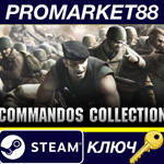 * Commandos Pack RU Steam КЛЮЧ * РОССИЯ