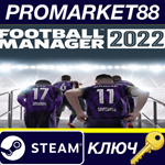 * Football Manager 2022 EU Steam КЛЮЧ * ЕВРОПА