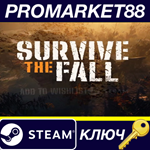 * Survive the Fall EU Steam КЛЮЧ * ЕВРОПА