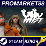 * Mist Steam КЛЮЧ * GLOBAL (NO TR)
