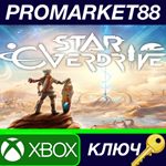*Star Overdrive CO Xbox Series X|S КЛЮЧ *GLOBAL (NO RU