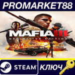*Mafia III Definitive Edition Steam КЛЮЧ *ТУРЦИЯ