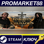 * Knights of the Crusades Steam КЛЮЧ * GLOBAL (NO TR)
