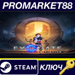 * Exogate Initiative EU Steam КЛЮЧ * ЕВРОПА