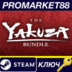 * The Yakuza Bundle EU Steam КЛЮЧ * ЕВРОПА