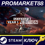 * PAYDAY 3: Year 1 Edition Steam КЛЮЧ * США
