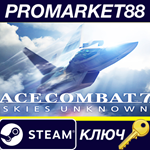 *ACE COMBAT 7: SKIES UNKNOWN RU Steam КЛЮЧ *ЕВРОПА