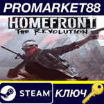 *Homefront: The Revolution Steam КЛЮЧ *ТУРЦИЯ
