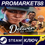 * Deliver at all Costs EU Steam КЛЮЧ * ЕВРОПА