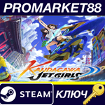 * Kandagawa Jet Girls Steam КЛЮЧ * GLOBAL (NO TR)