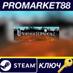 * Unmechanical Steam КЛЮЧ * GLOBAL (NO TR)