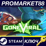 * Gone Viral Steam КЛЮЧ * GLOBAL (NO TR)