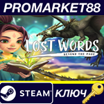 *Lost Words: Beyond the Page Steam КЛЮЧ *GLOBAL (NO TR