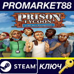 *Prison Tycoon: Under New Management Steam КЛЮЧ *GLOBA