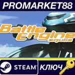 * Battle Engine Aquila Steam КЛЮЧ * GLOBAL (NO TR)