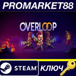 * Overloop Steam КЛЮЧ * GLOBAL (NO TR)