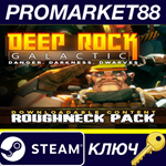 * Deep Rock Galactic - Roughneck Pack DLC EU Steam КЛЮЧ