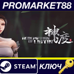* Redemption of Liuyin Steam КЛЮЧ * GLOBAL (NO TR)