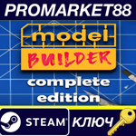 *Model Builder: Complete Edition Steam КЛЮЧ *GLOBAL (N