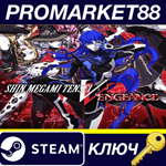 *Shin Megami Tensei V: Vengeance Steam КЛЮЧ *GLOBAL (N