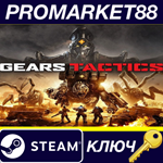 * Gears Tactics Steam КЛЮЧ * GLOBAL (NO TR)