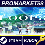 * Loop8: Summer of Gods Steam КЛЮЧ * GLOBAL (NO TR)