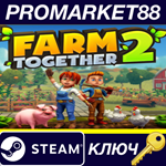 * Farm Together 2 EU Steam КЛЮЧ * ЕВРОПА