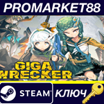 * GIGA WRECKER Steam КЛЮЧ * GLOBAL (NO TR)