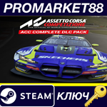 * Assetto Corsa Competizione - DLC Pack Steam КЛЮЧ