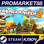 Overcooked! 2 RU/CIS Steam КЛЮЧ EU+US