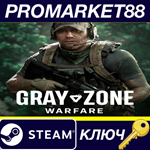 * Gray Zone Warfare NA Steam КЛЮЧ * США
