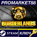 * Borderlands: The Handsome Collection EU Steam КЛЮЧ