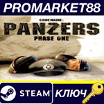*Codename: Panzers, Phase One Steam КЛЮЧ *GLOBAL (NO T