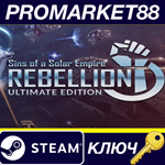 * Sins of a Solar Empire: Rebellion Ultimate 2013 Editi
