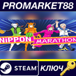 * Nippon Marathon EU Steam КЛЮЧ * ЕВРОПА