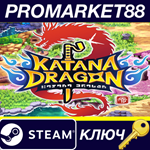 * Katana Dragon Steam КЛЮЧ * GLOBAL (NO TR)