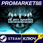 * Alien Breed Trilogy Steam КЛЮЧ * GLOBAL (NO TR)