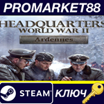 * Headquarters: World War II - Ardennes DLC Steam КЛЮЧ