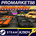 * Crash Drive 2 Steam КЛЮЧ * GLOBAL (NO TR)