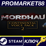 * MORDHAU - Continental Voice Pack 2 DLC Steam КЛЮЧ