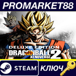 * DRAGON BALL XENOVERSE 2 Deluxe Edition Steam КЛЮЧ